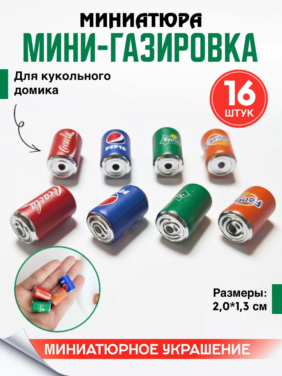 Миниатюра кока-кола для поделок