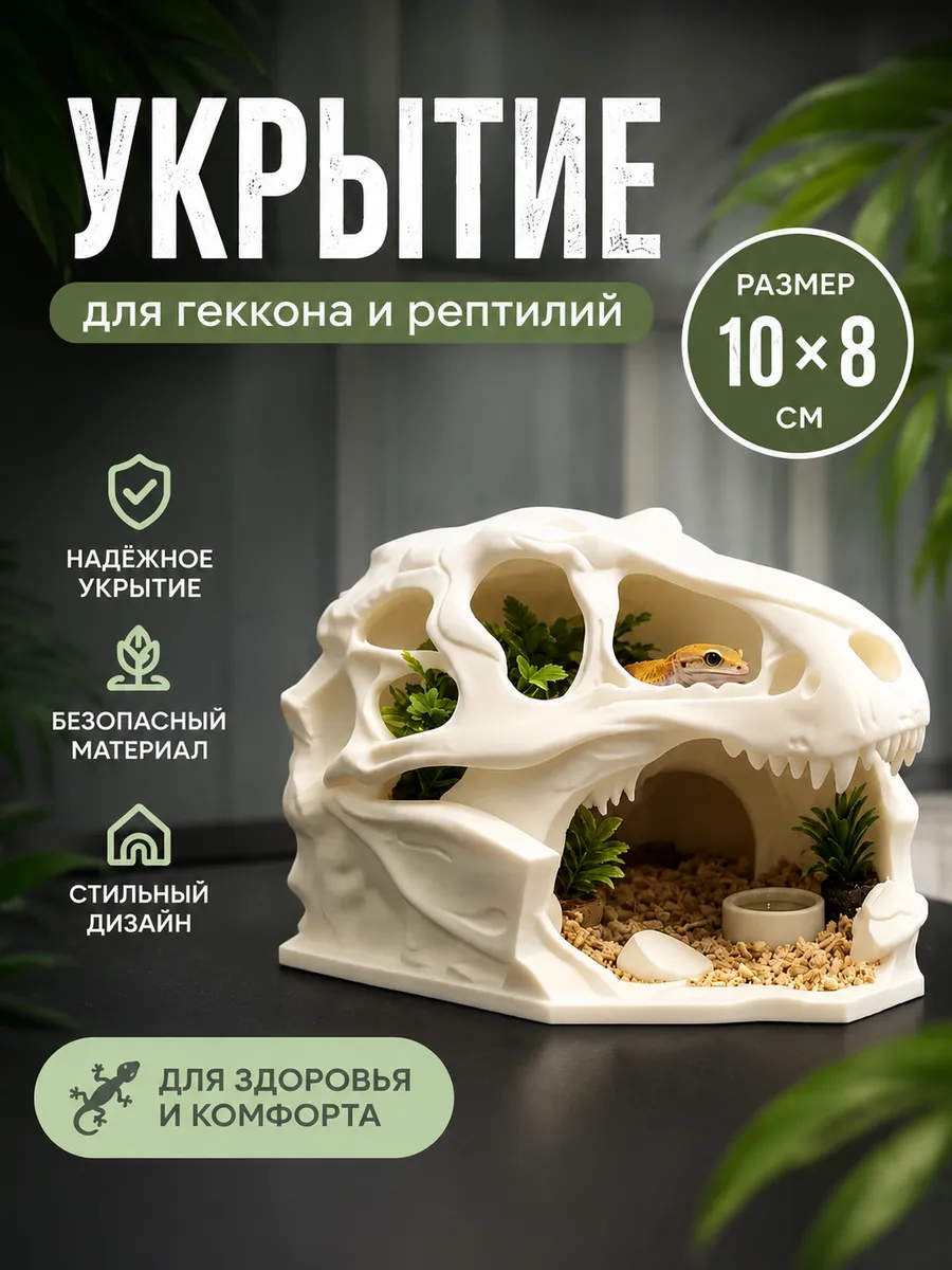 Грот укрытие для геккона и рептилий