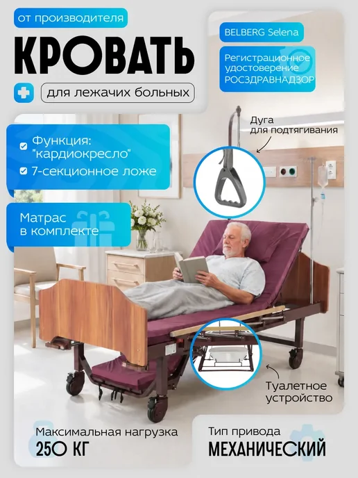 Med-Mos Кровать медицинская для лежачих больных для пожилых людей YG…, вариант