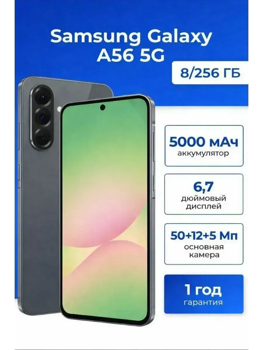 Смартфон Galaxy A56 8 256 ГБ, черный Ростест Оригинал