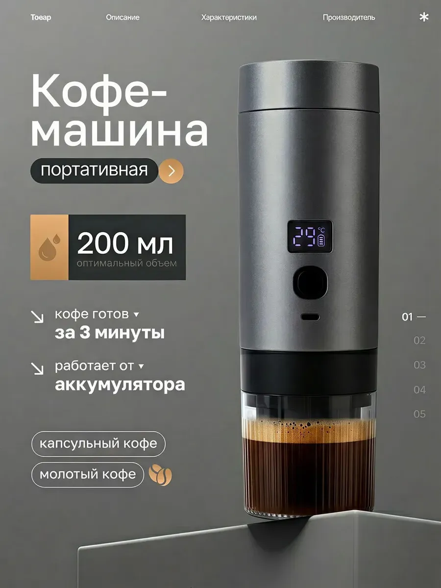 Портативная кофемашина автоматическая с нагревом