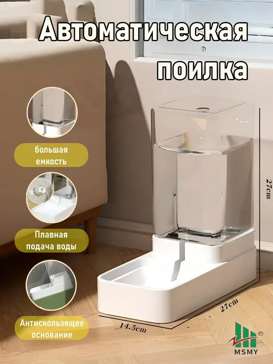 Автоматическая кормушка и поилка 2в1 для кошек и собак