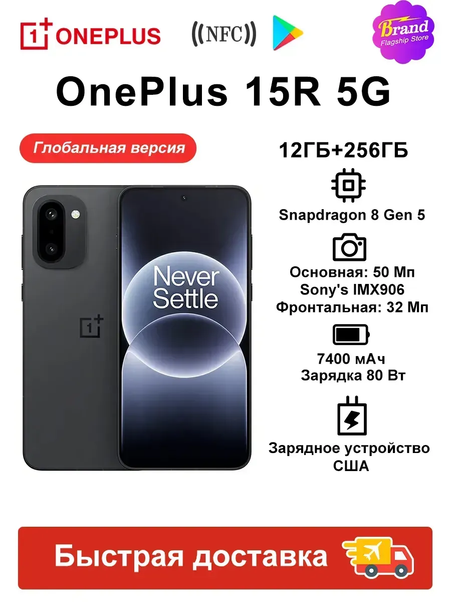 Смартфон 15R 12ГБ+256ГБ Глобальная версия Черный eSIM OnePlus 1235408698 купить за 45 250 ₽ в интернет‑магазине Wildberries