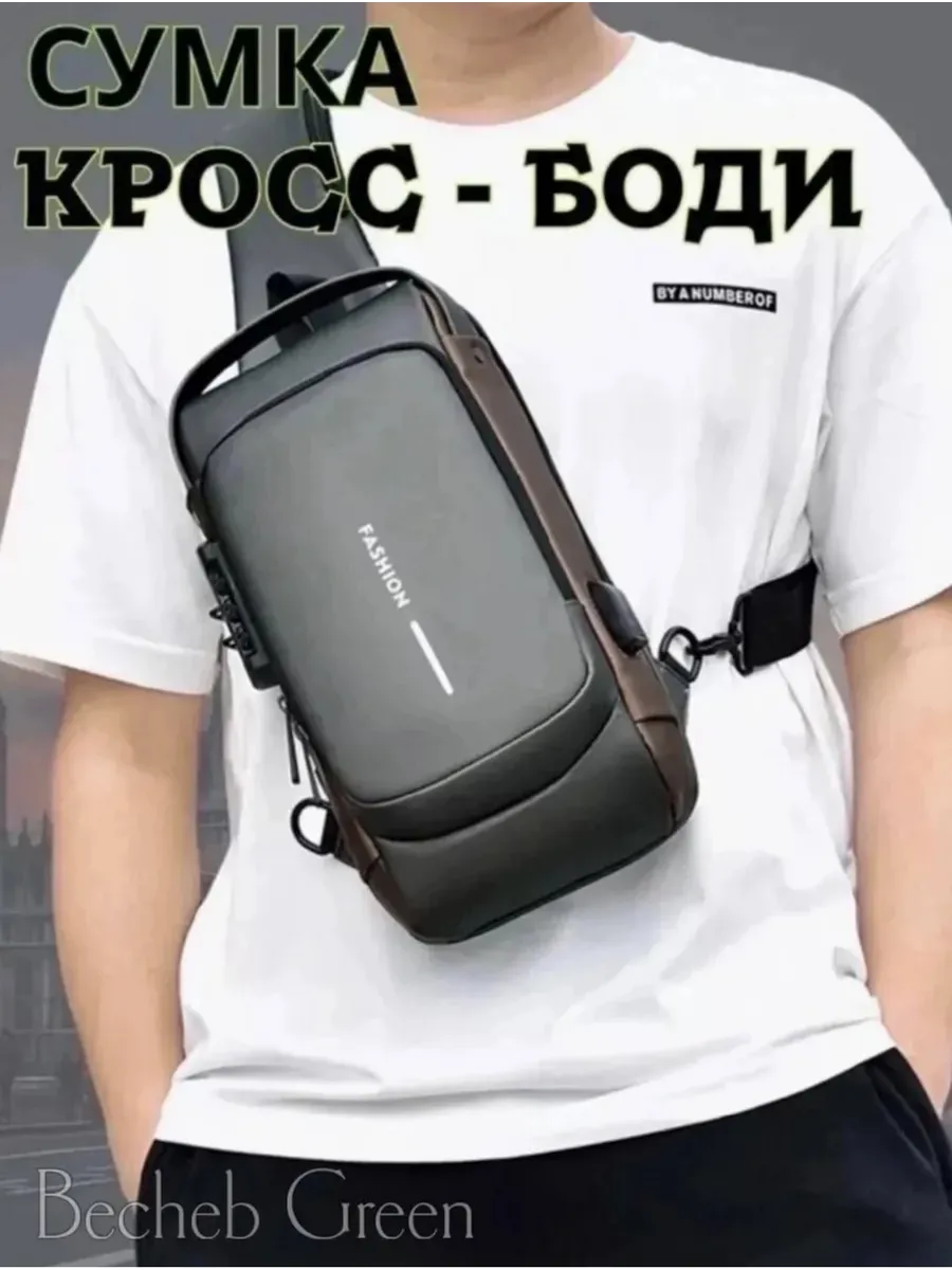 Сумка кросс-боди через плечо спортивная