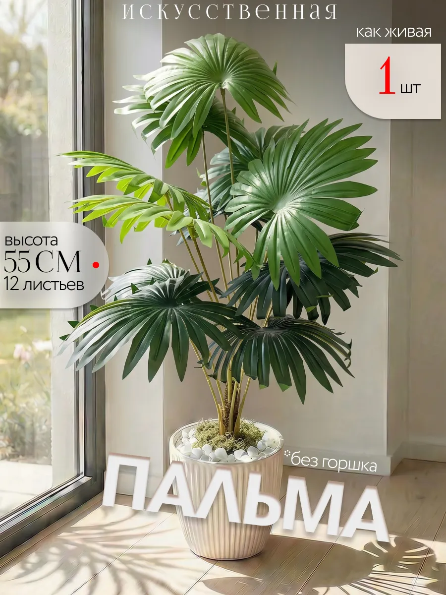 Искусственная Пальма