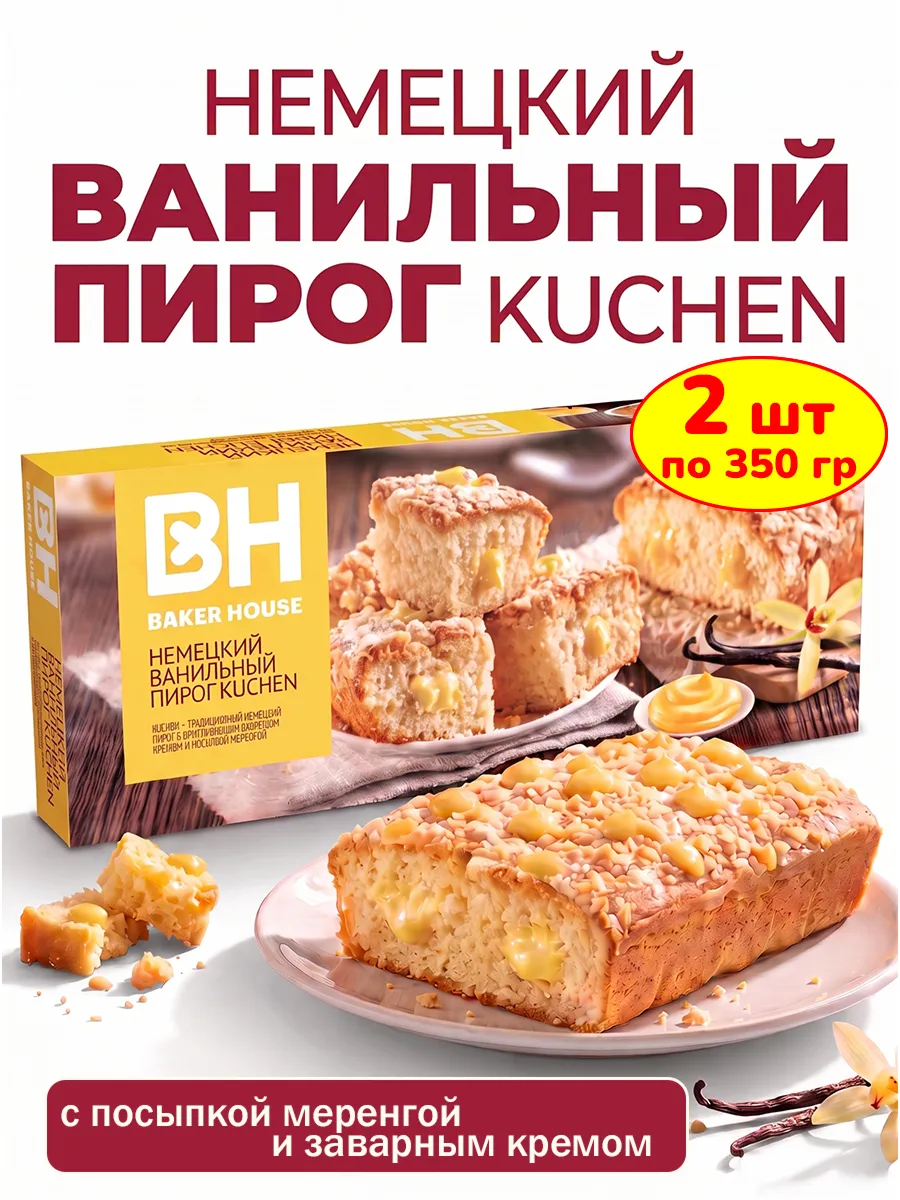 KUCHEN пирог ванильный бисквитный, 2 шт по 350 гр