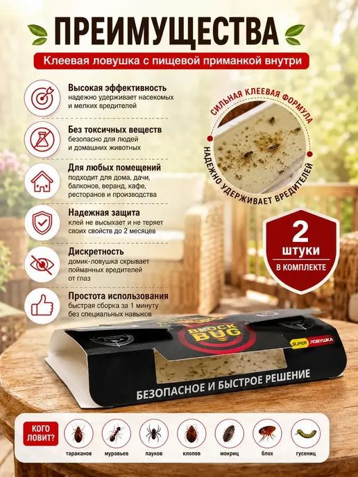 Тати14 Клеевая ловушка для насекомых защита дома, вариант, фото 2