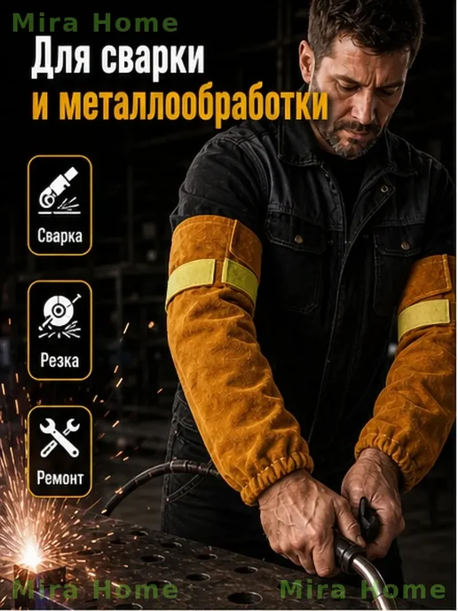 Нет бренда Защитные нарукавники для сварки, спилковая кожа, коричневый, фото 2