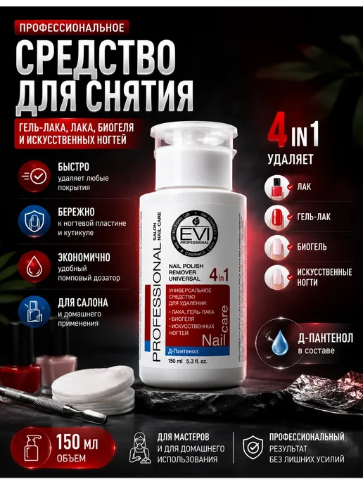 Novalin New Средство для снятия лака, гель-лака, биогеля с ногтей, 150 мл, фото 2