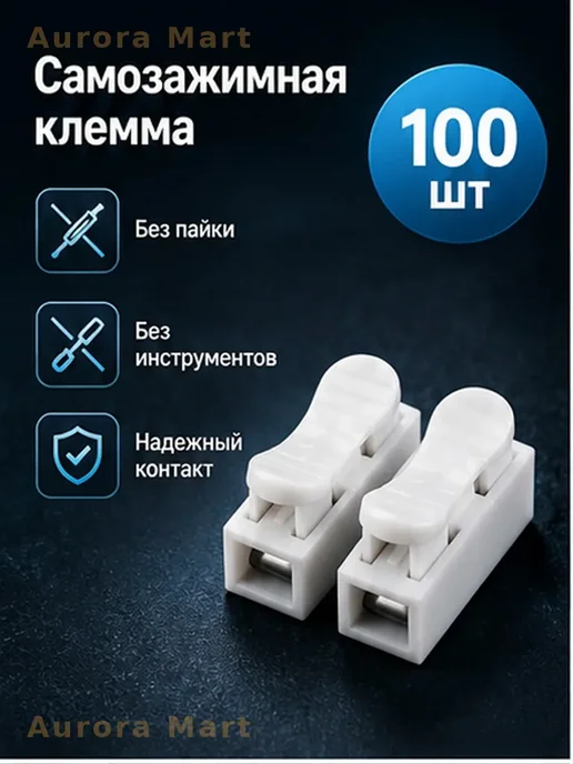 Нет бренда Клемма зажимная CH2 самозажимная 200 шт, 100 шт, фото 2