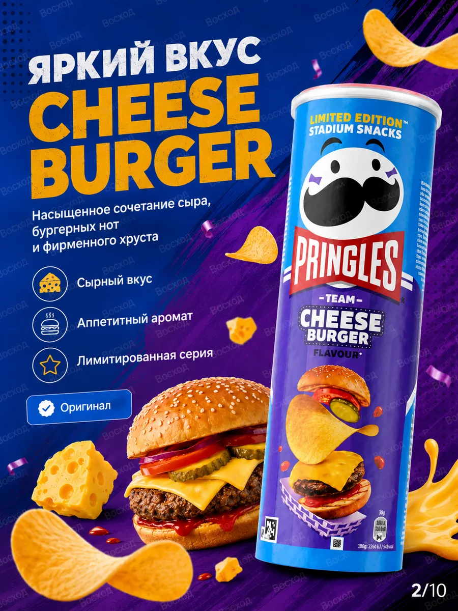 Чипсы Принглс Cheese Burger со вкусом чизбургера 165г