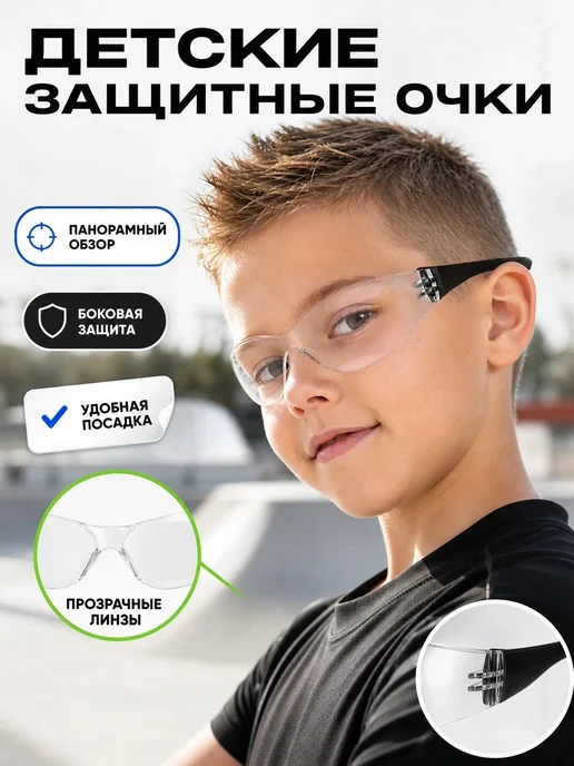 Нет бренда Детские защитные очки для спорта и страйкбола, черный