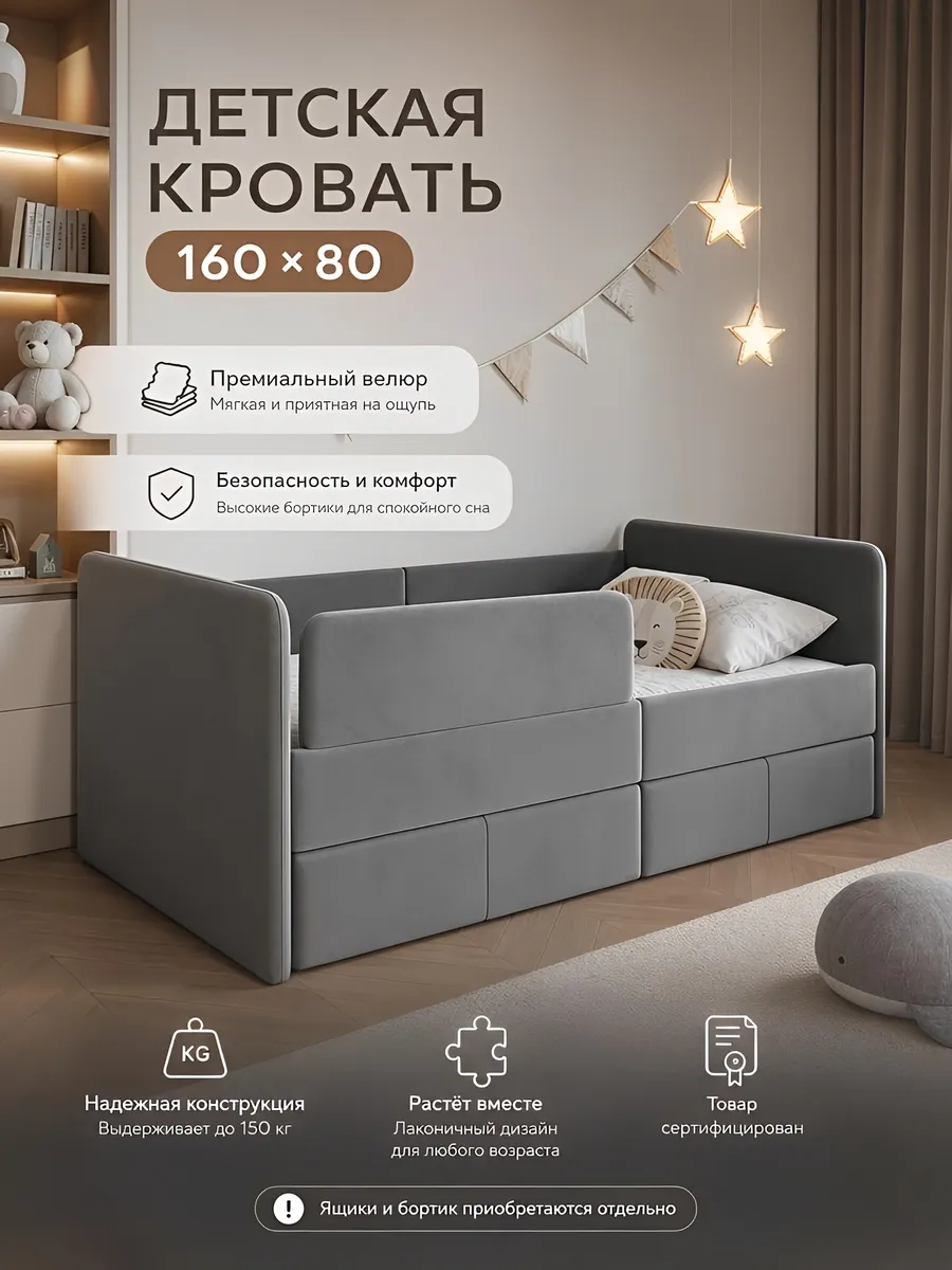Кровать детская 160*80
