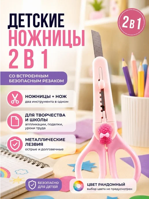 ДК ножницы канцелярские детские для школы пластиковые 2в1, фиолетовый