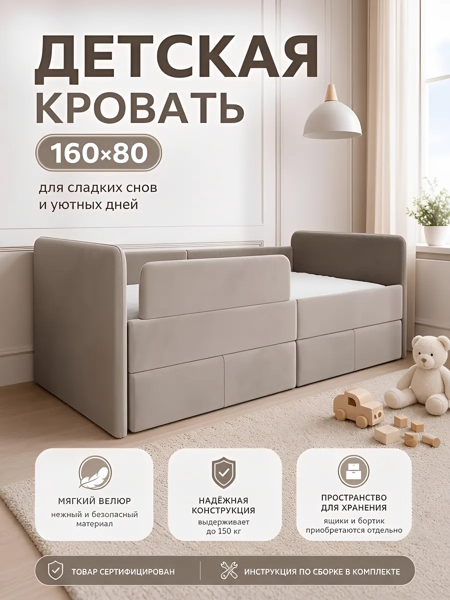 Кровать детская 160*80
