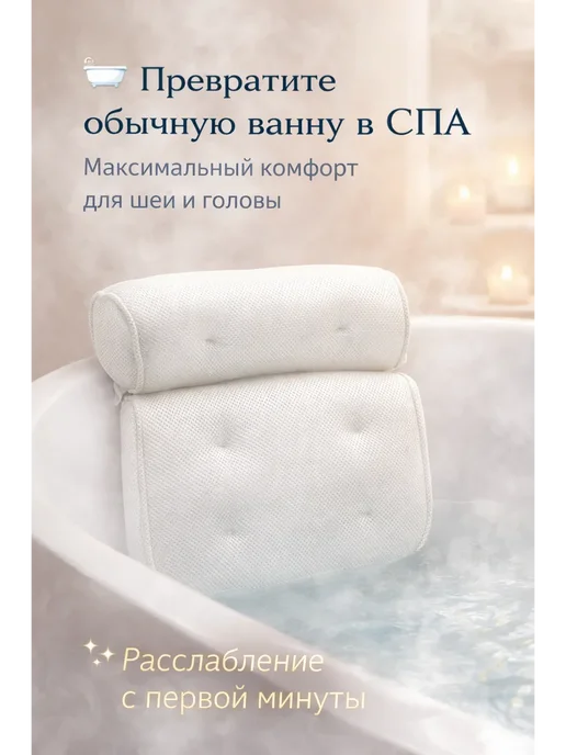 TGN 28 Подушка-подголовник с присосками для ванны, вариант, фото 2