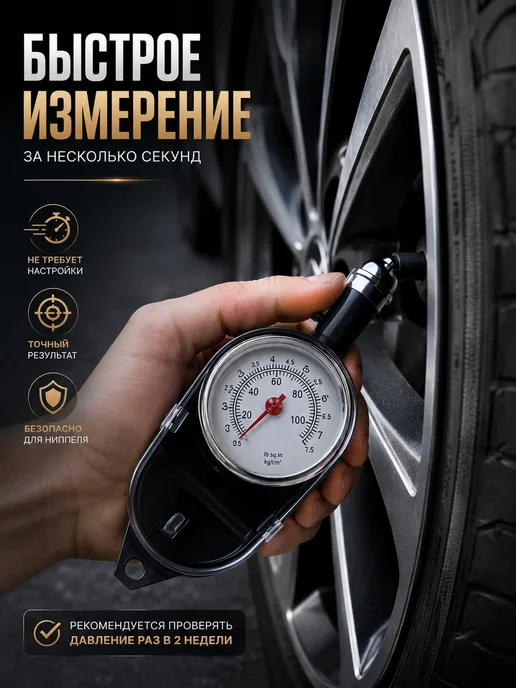 НУР7 Манометр автомобильный для шин механический 7.5 бар, черный, фото 2