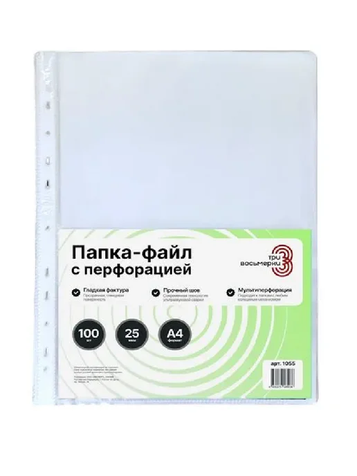 Папка-файл перфорированная, 500шт, "Три восьмерки" 25 мкм, 500 шт, фото 2