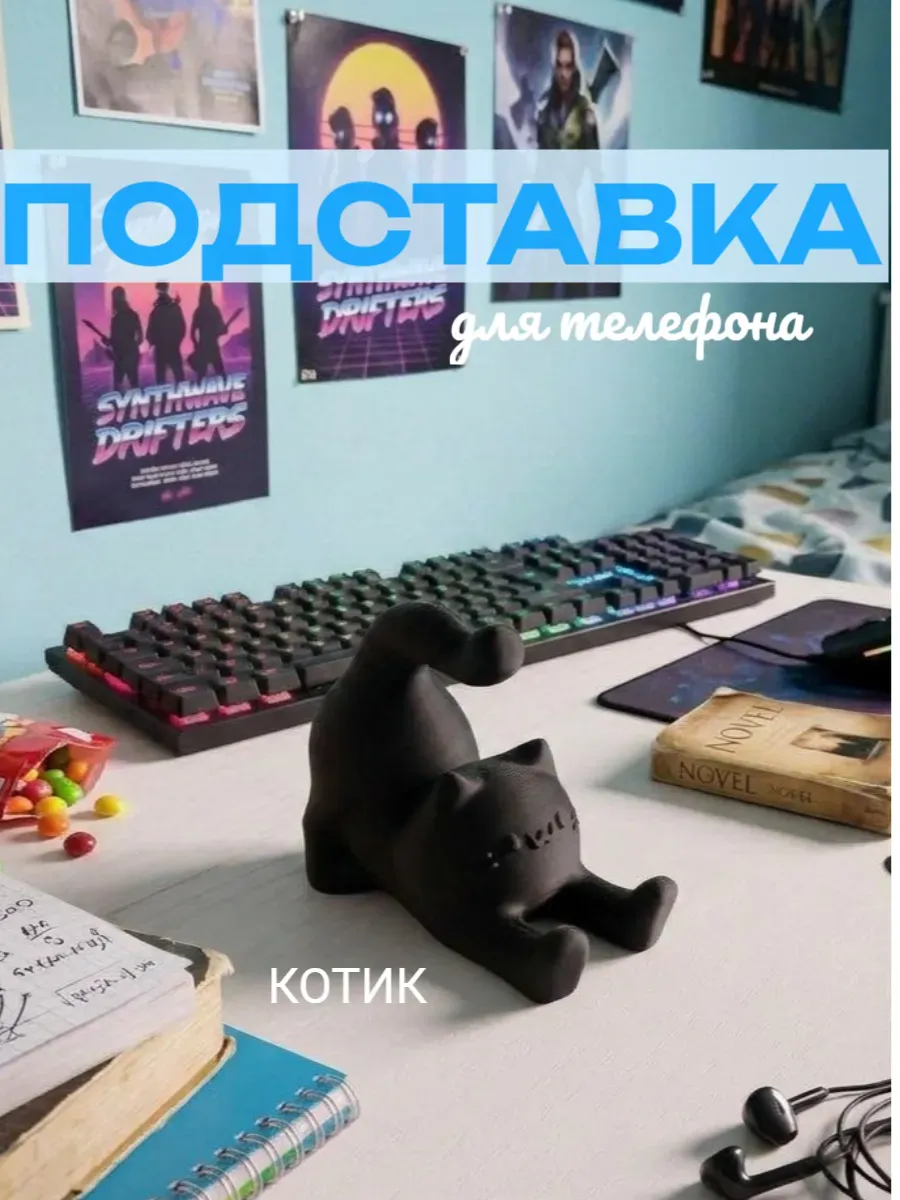 Подставка для телефона Котик черный