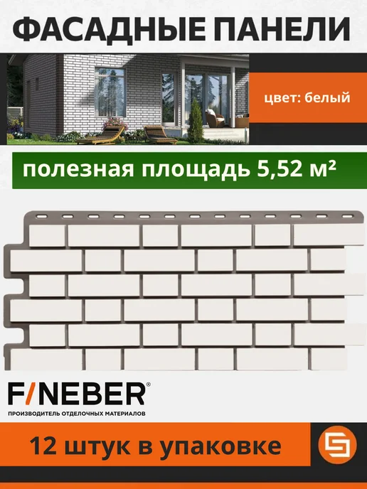 FINEBER Фасадные панели кирпич клинкер керамический 1 уп, белый