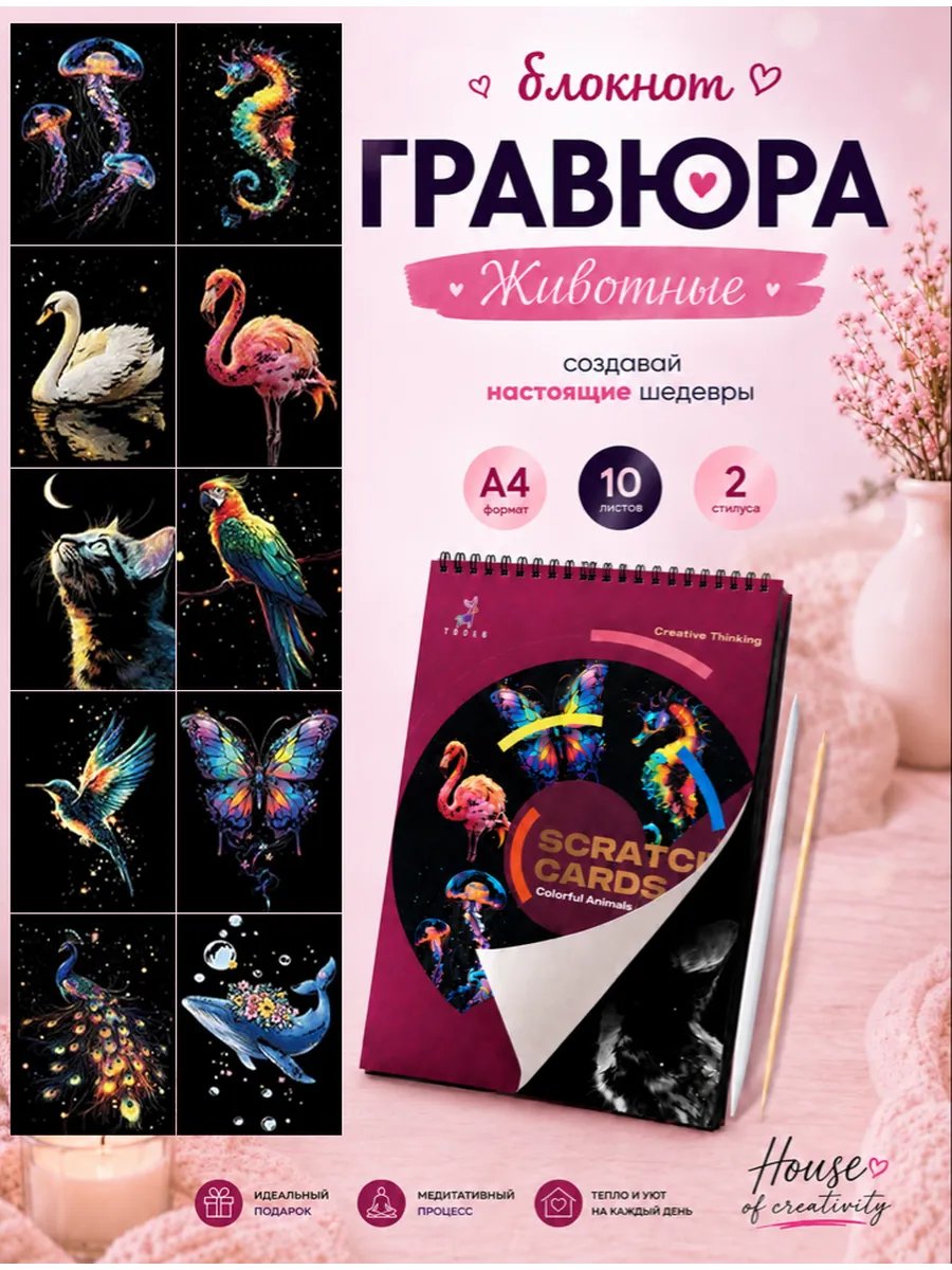 Гравюра блокнот Животные