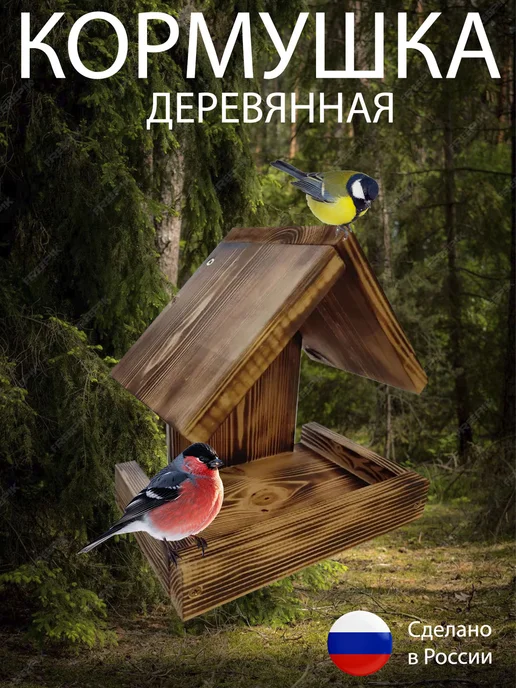 Кормушка для птиц уличная, коричневый