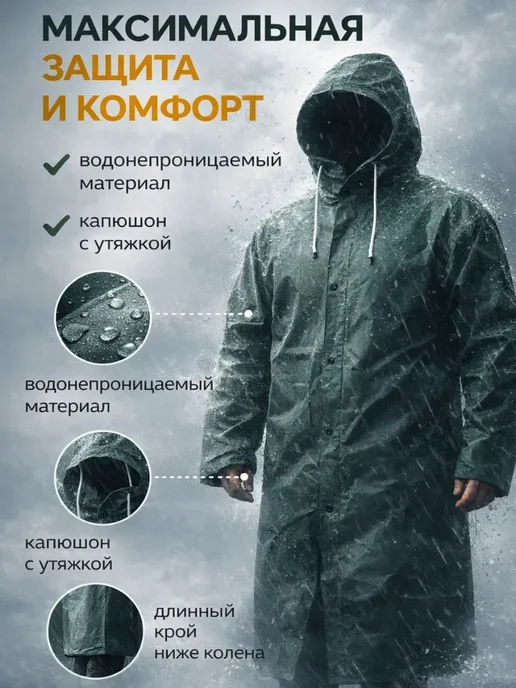 Замира3 Дождевик мужской с капюшоном водонепроницаемый плотный, вариант, фото 2