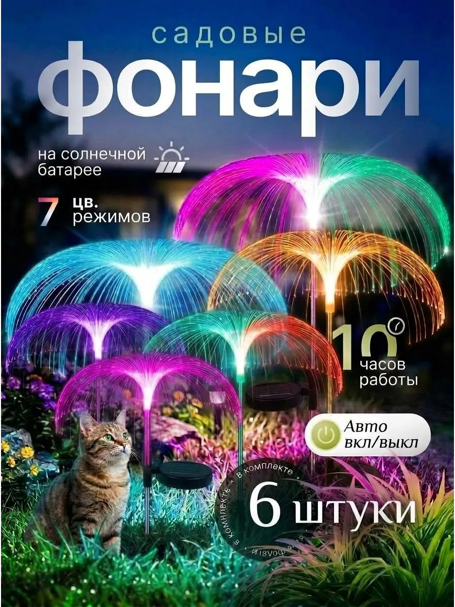 Светильник садовый на солнечной батарее -6шт