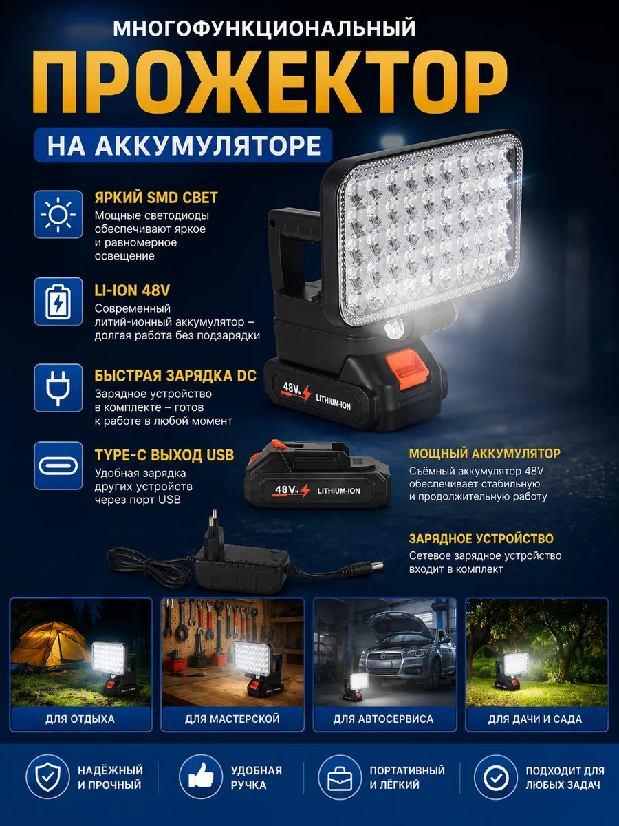 Аккумуляторный светодиодный прожектор