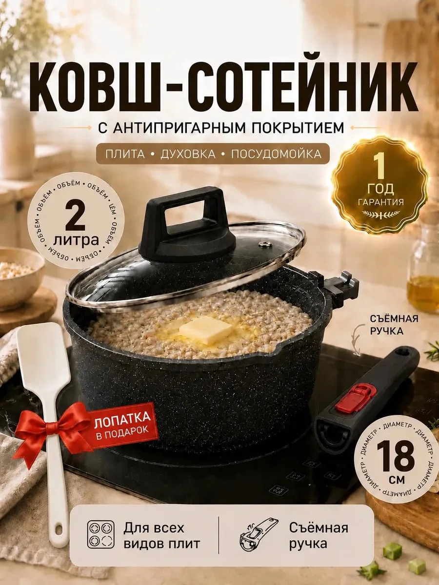 Ковш кухонный сотейник с крышкой 2 л