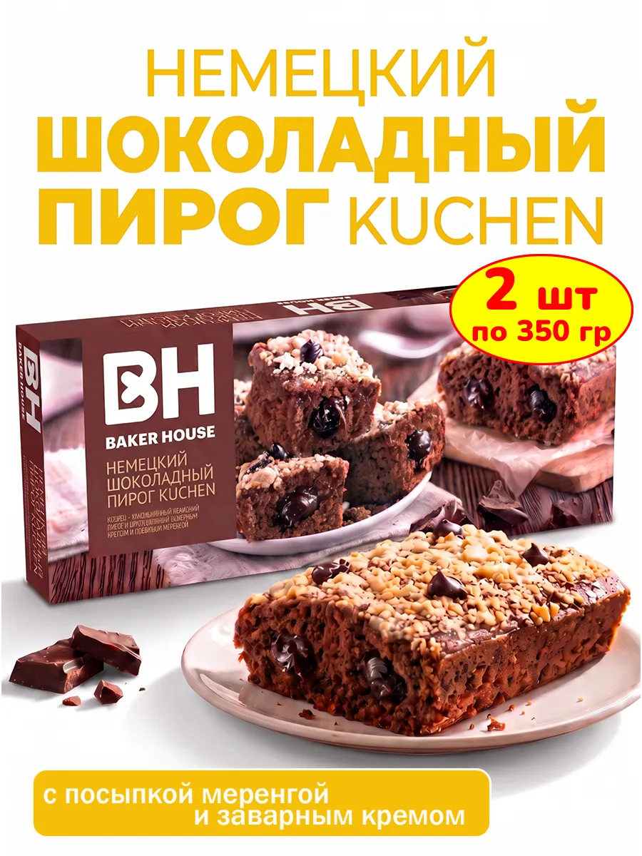 KUCHEN пирог шоколадный бисквитный, 2 шт по 350 гр.