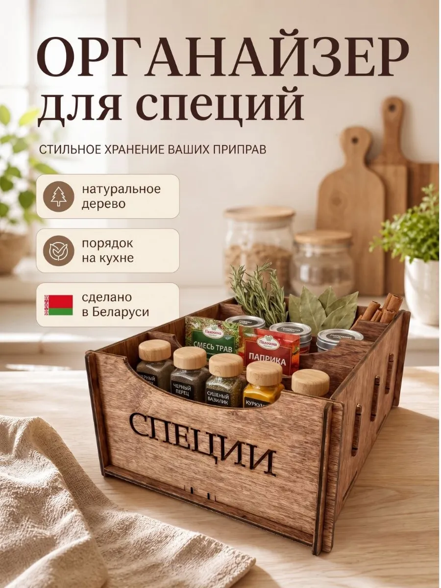 Органайзер для специй