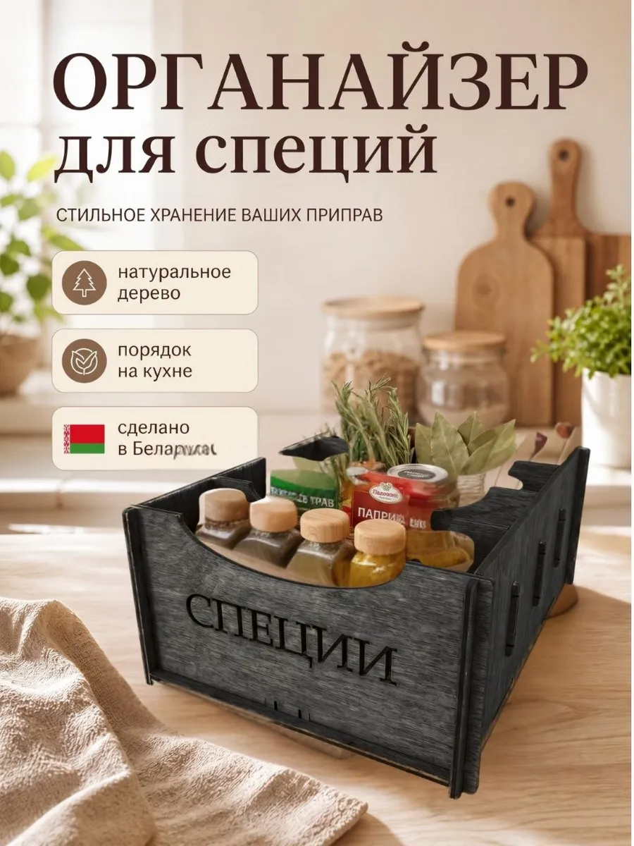 Органайзер для специй