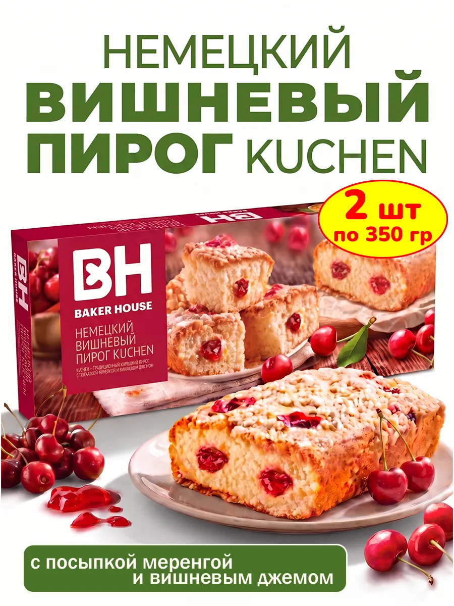 KUCHEN пирог вишневый бисквитный, 2 шт по 350 гр