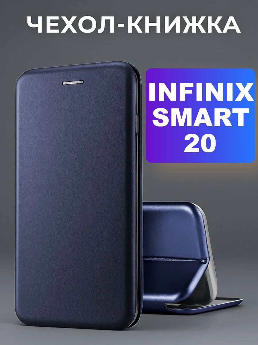 Чехол на Infinix Smart 20, Инфиникс Смарт 20 книжка
