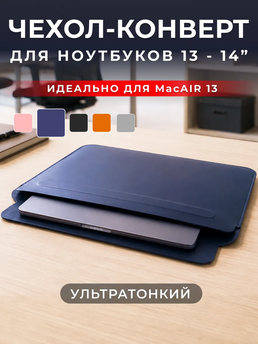 Чехол сумка для ноутбука MacBook Air Pro 13 14 m2 m3 m4 m5