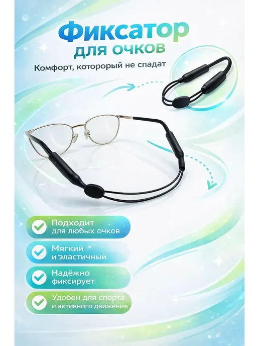 PurpleMarket * Шнурок для очков с фиксатором, черный, фото 2