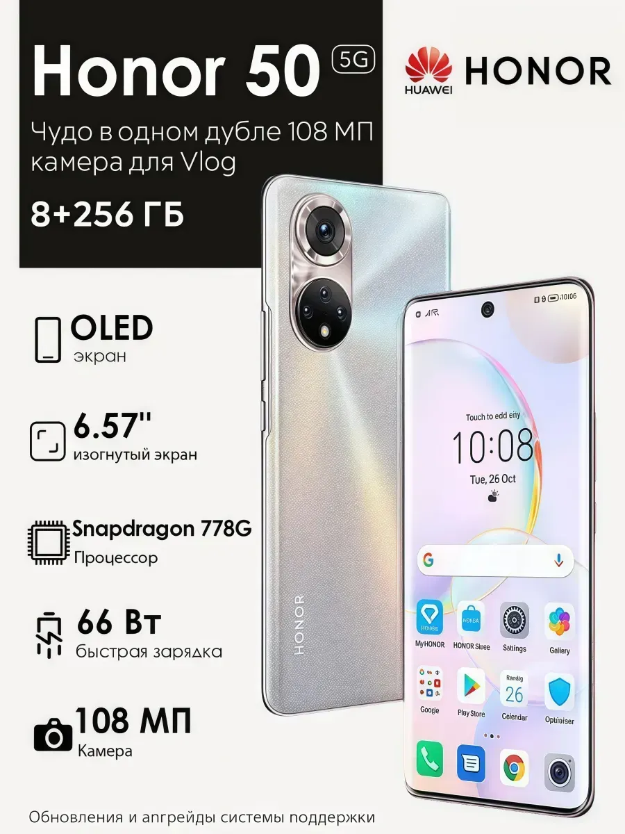 Смартфон Honor 50 8 GB+256 GB серебряный