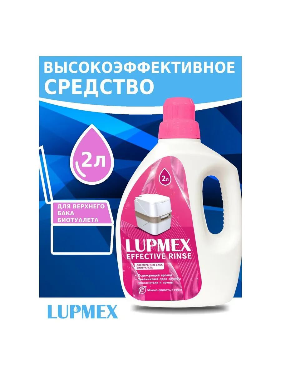 Аксессуар для биотуалетов Lupmex 79098