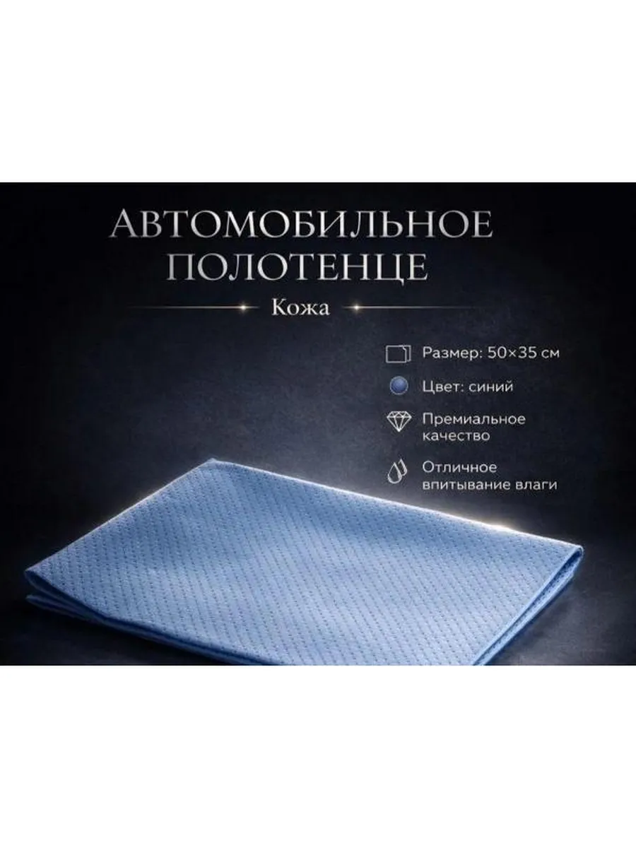 Автохимия прочая ТурбоТочка полотенце