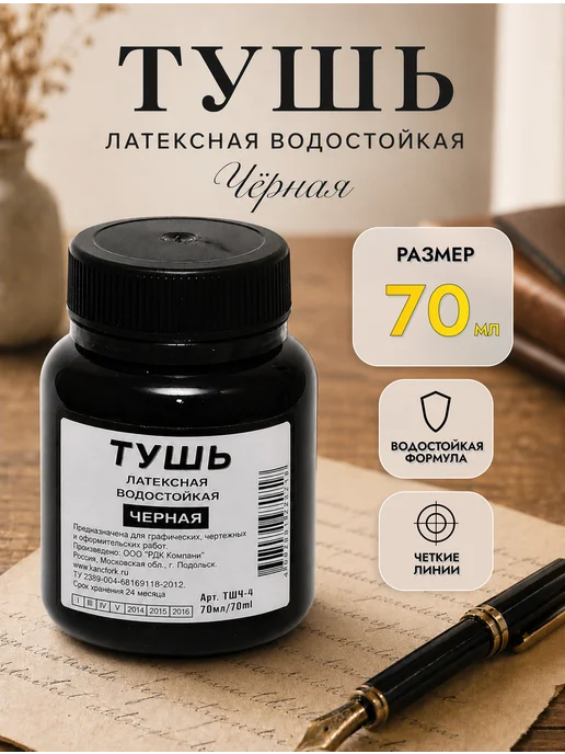 Тушь для рисования и каллиграфии, черная, 70 мл, 70 мл