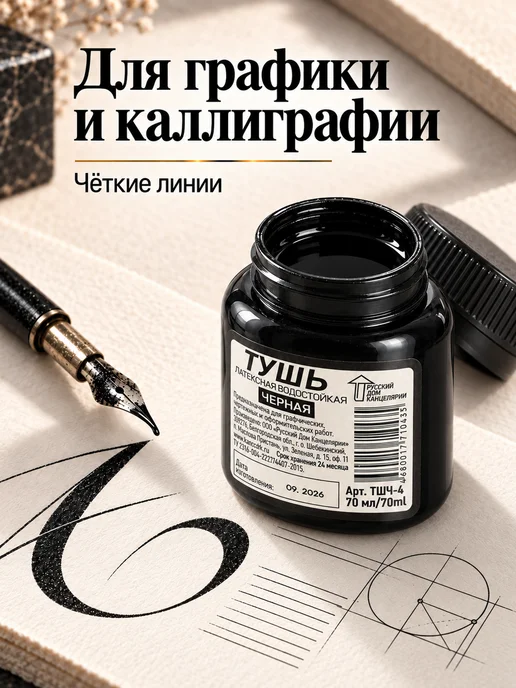 Тушь для рисования и каллиграфии, черная, 70 мл, 70 мл, фото 2