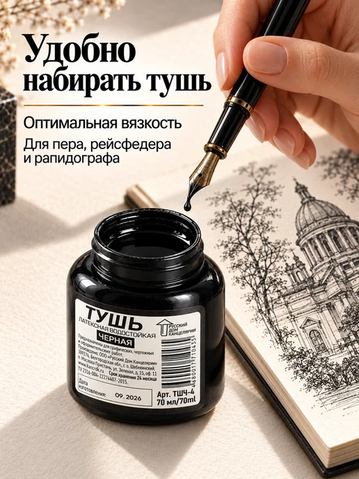 Тушь для рисования и каллиграфии, черная, 70 мл, 70 мл, фото 3