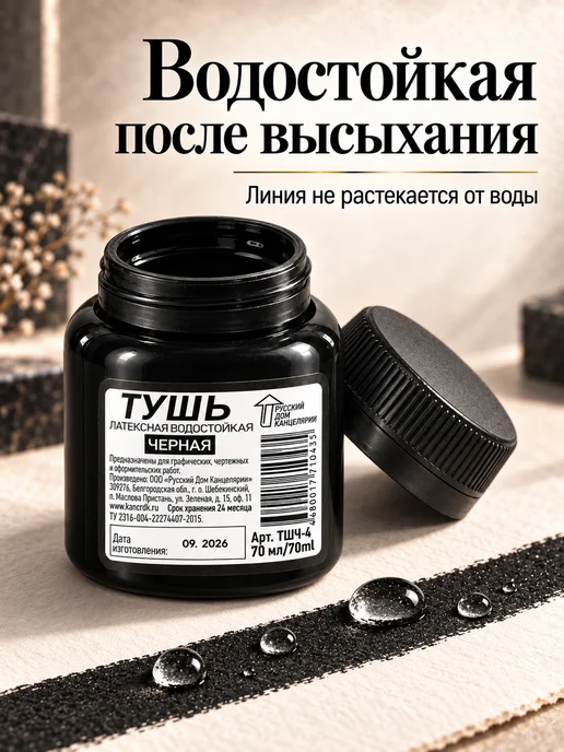 Тушь для рисования и каллиграфии, черная, 70 мл, 70 мл, фото 4