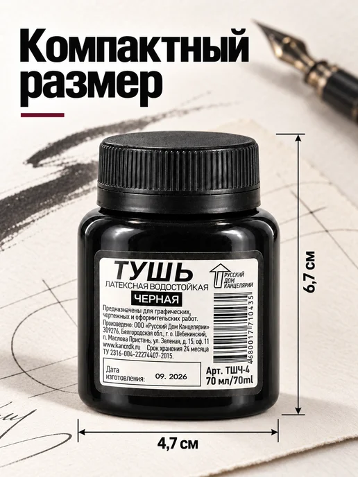 Тушь для рисования и каллиграфии, черная, 70 мл, 70 мл, фото 6