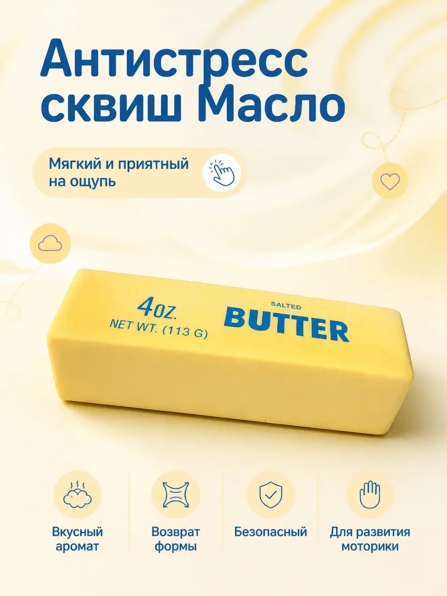Антистресс сквиш масло для детей