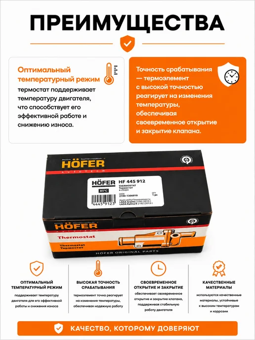 HOFER Термостат для Гранта, Калина, Веста, Ларгус Датсун, вариант, фото 3