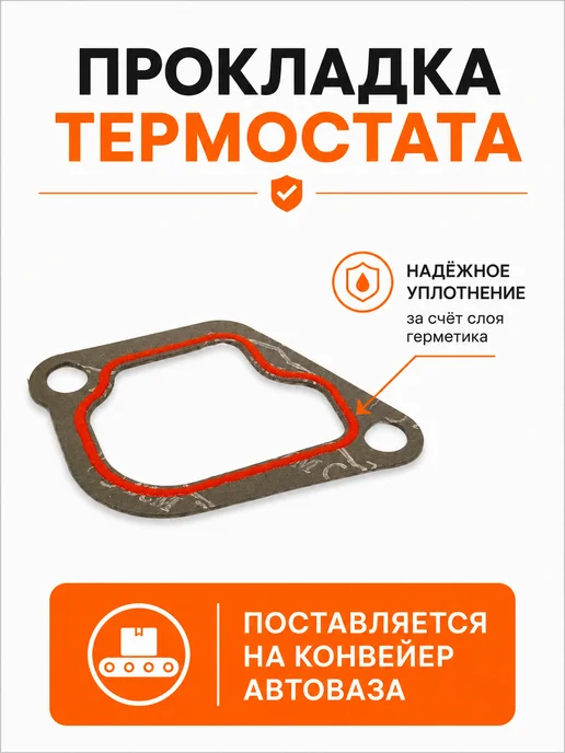 HOFER Термостат для Гранта, Калина, Веста, Ларгус Датсун, вариант, фото 4