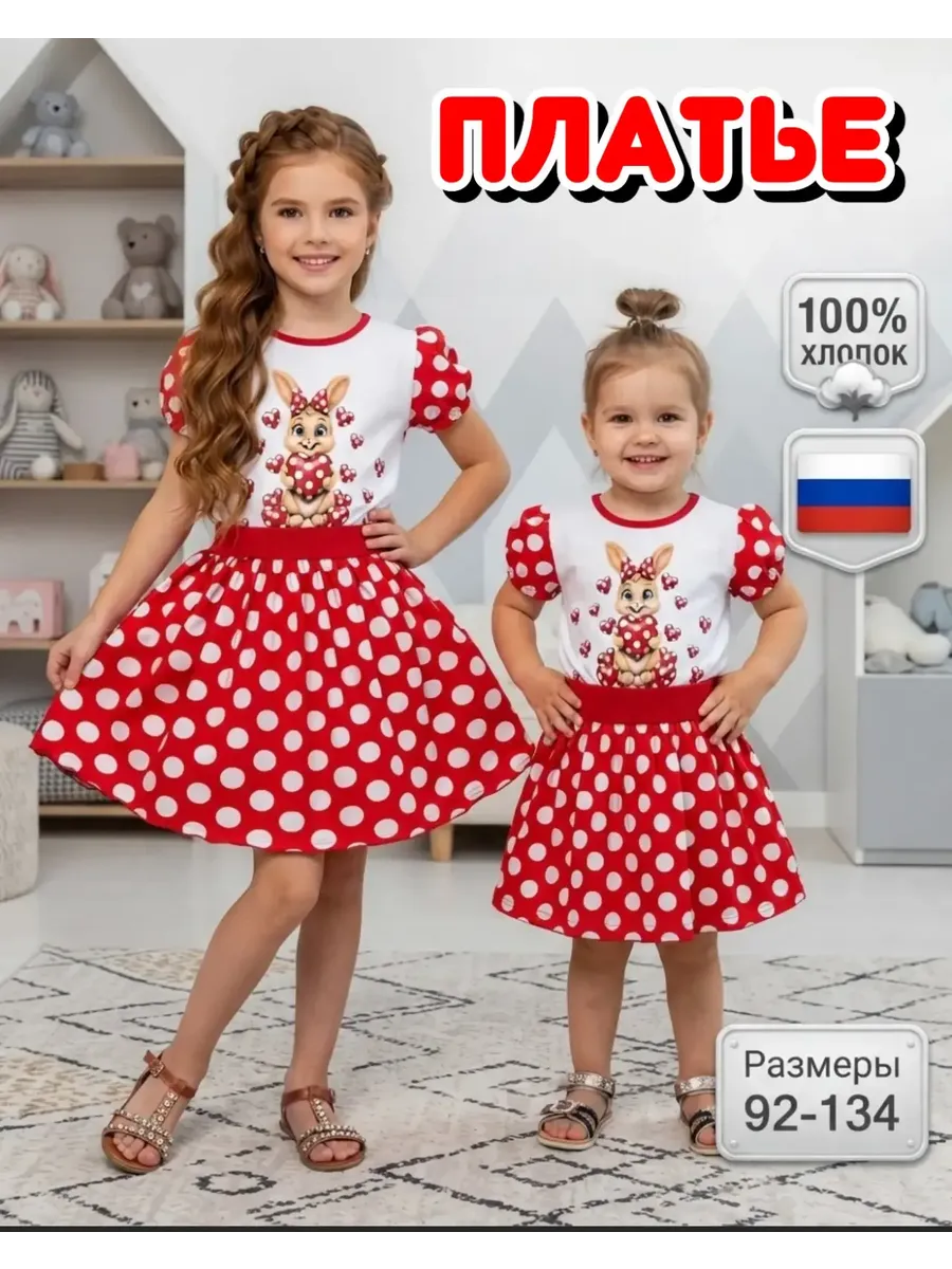 Платье Зайка