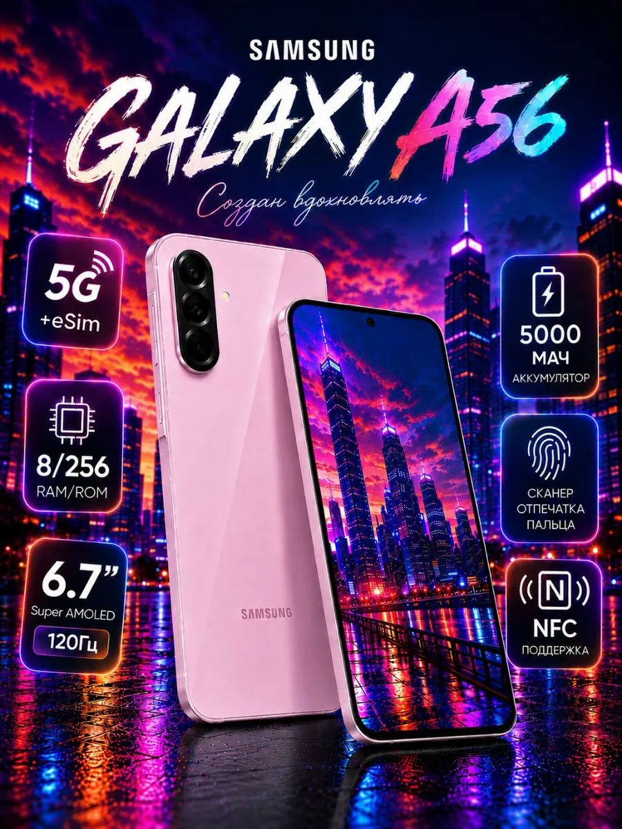 Смартфон Galaxy A56 5G 8/256 ГБ, розовый
